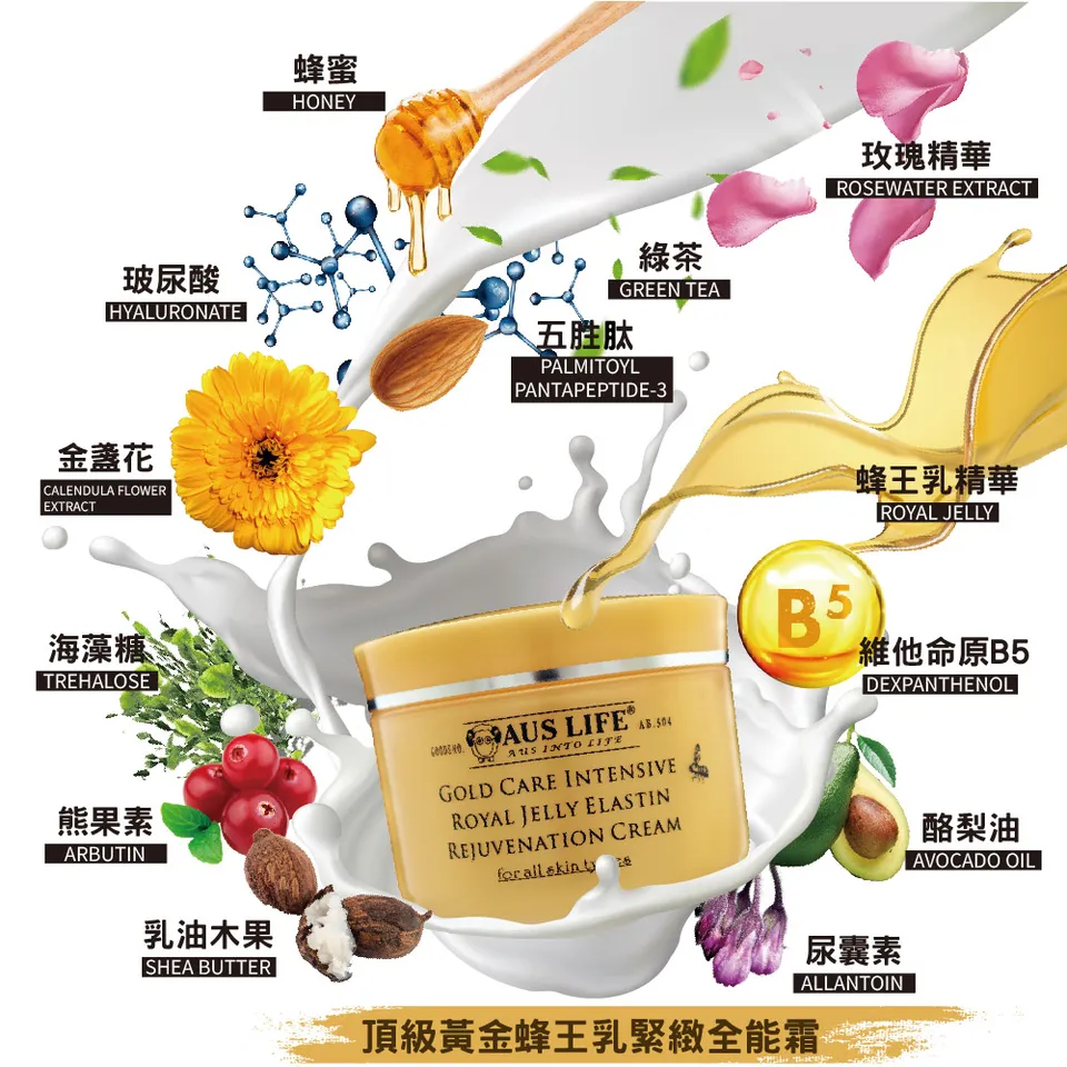 【澳思萊AUS LIFE】頂級黃金蜂王乳緊緻全能霜 40ml 圖 9
