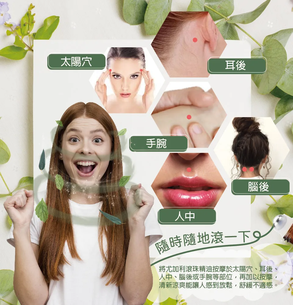 【澳思萊AUS LIFE】尤加利滾珠精油 5.3ml 圖 7