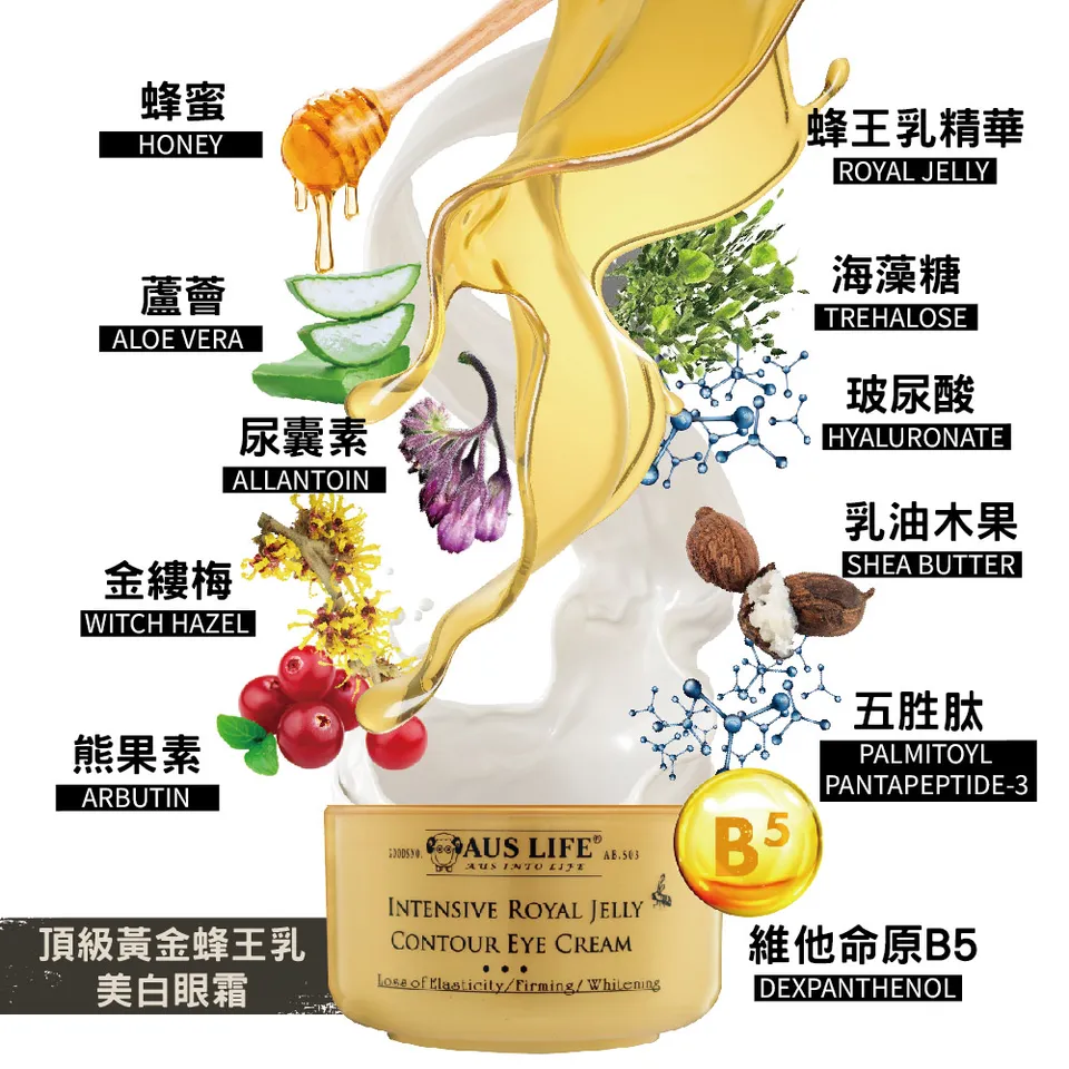 【澳思萊AUS LIFE】頂級黃金蜂王乳美白眼霜 20ml 圖 9
