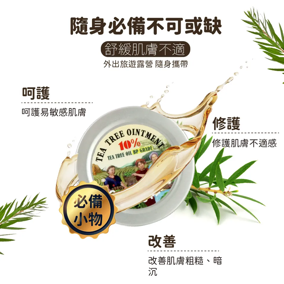 【澳思萊AUS LIFE】全效舒緩神奇茶樹霜 10ml 圖 4