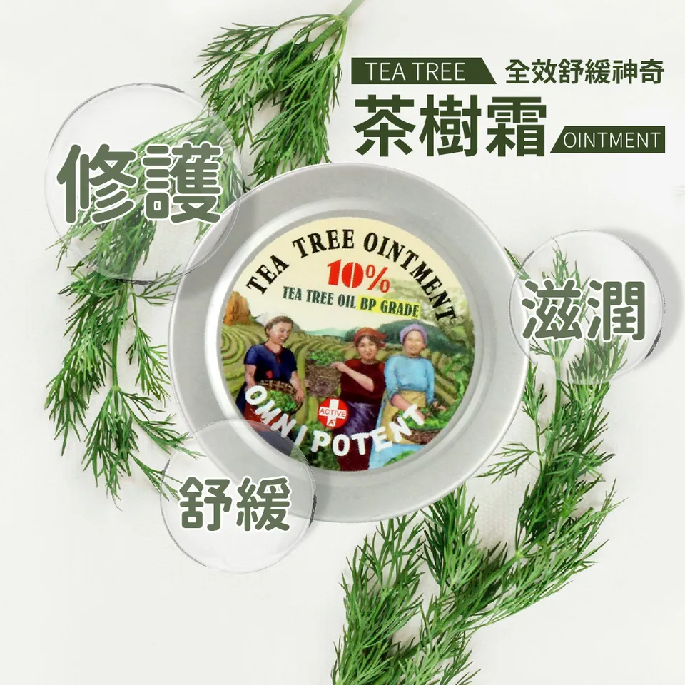 【澳思萊AUS LIFE】全效舒緩神奇茶樹霜 10ml 圖 8