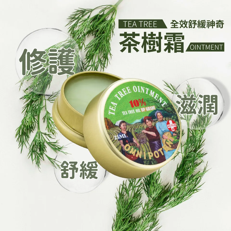 【澳思萊AUS LIFE】全效舒緩神奇茶樹霜 25ml 圖 9
