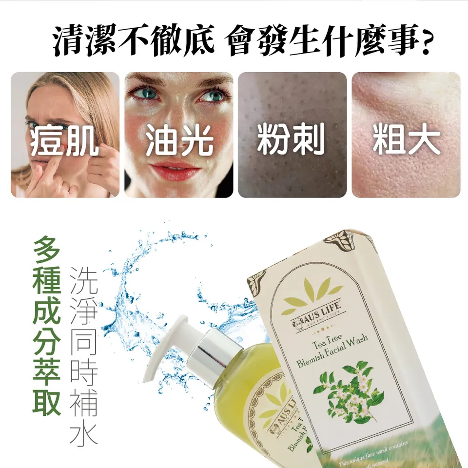 【澳思萊AUS LIFE】茶樹控油調理淨化潔面膠 200ml 圖 5