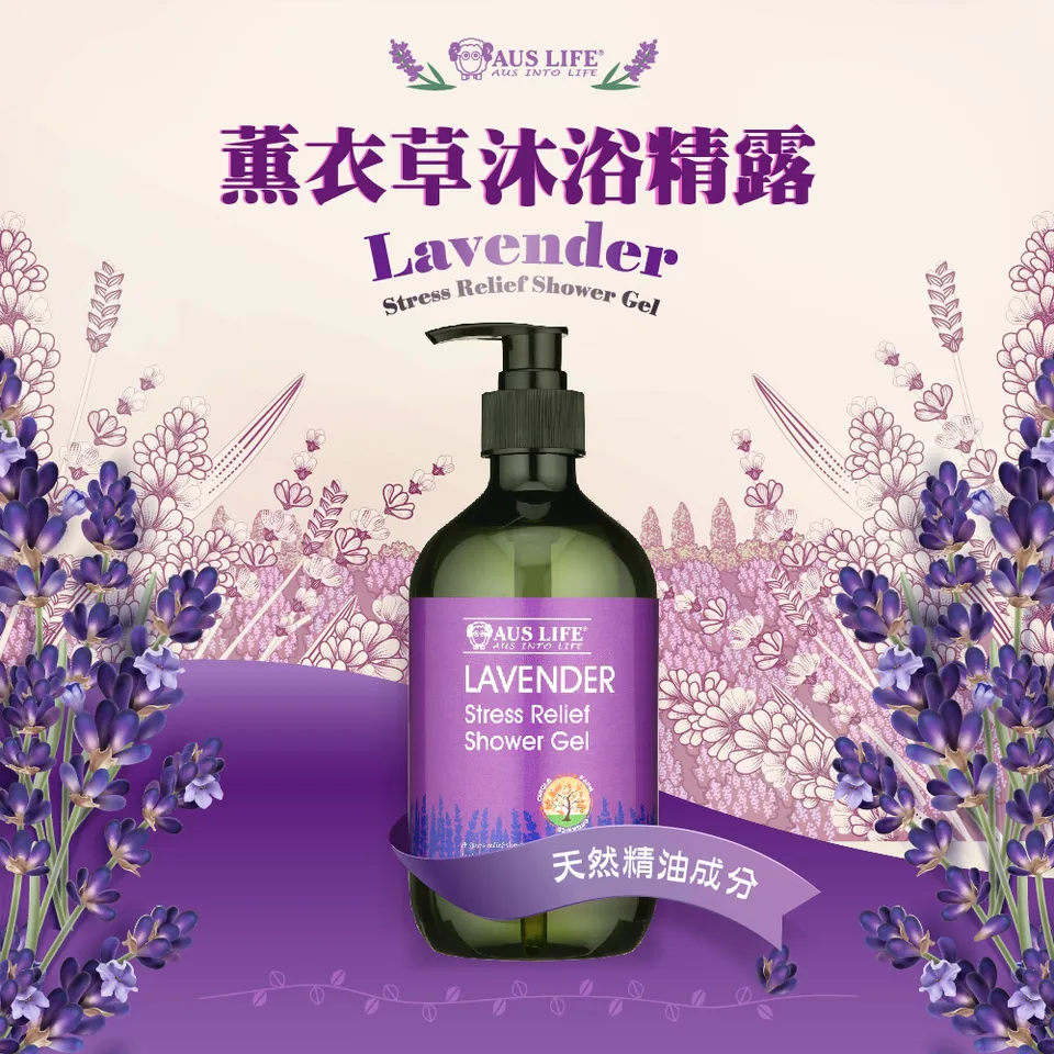 【澳思萊AUS LIFE】薰衣草沐浴精露 500ml 圖 3