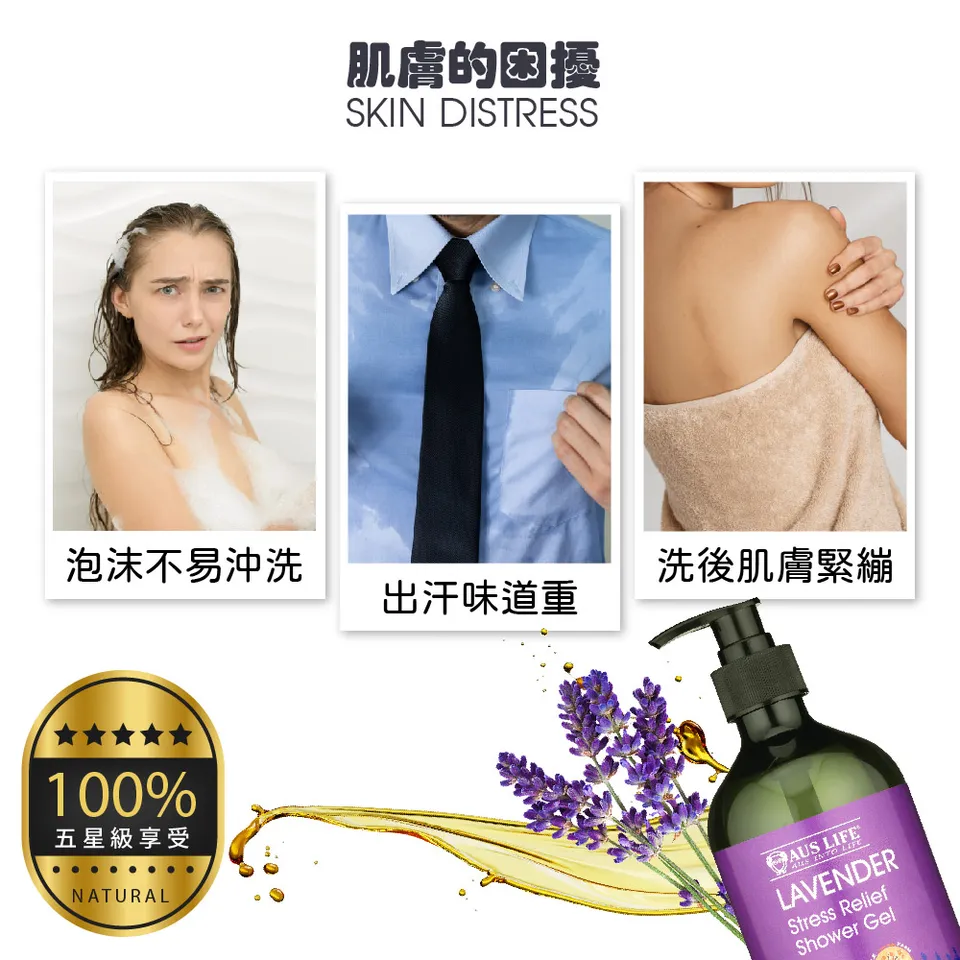 【澳思萊AUS LIFE】薰衣草沐浴精露 500ml 圖 4