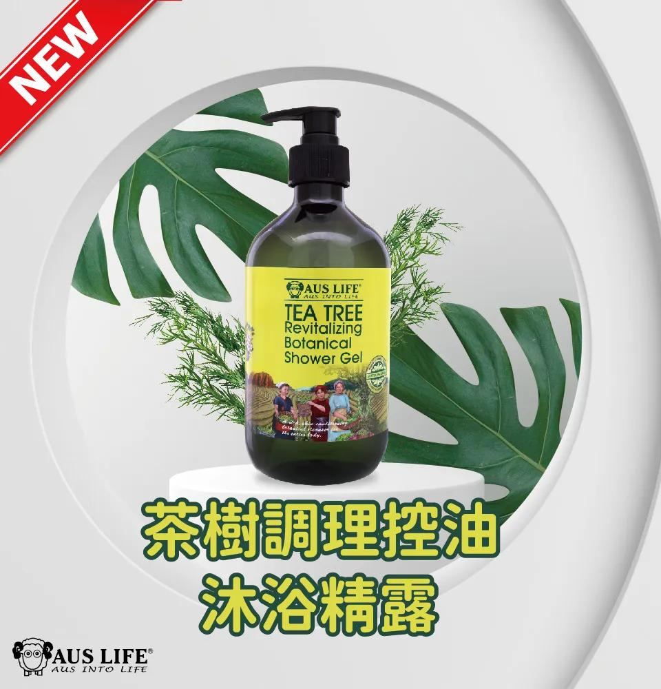 【澳思萊AUS LIFE】茶樹調理控油沐浴精露 500ml 圖 3