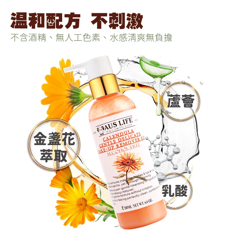 【澳思萊AUS LIFE】金盞花溫和全臉卸妝凝露 200ml 圖 6