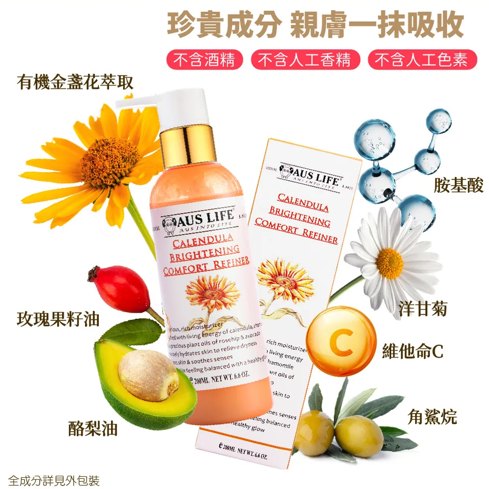 【澳思萊AUS LIFE】金盞花亮白舒緩精萃乳 200ml 圖 9