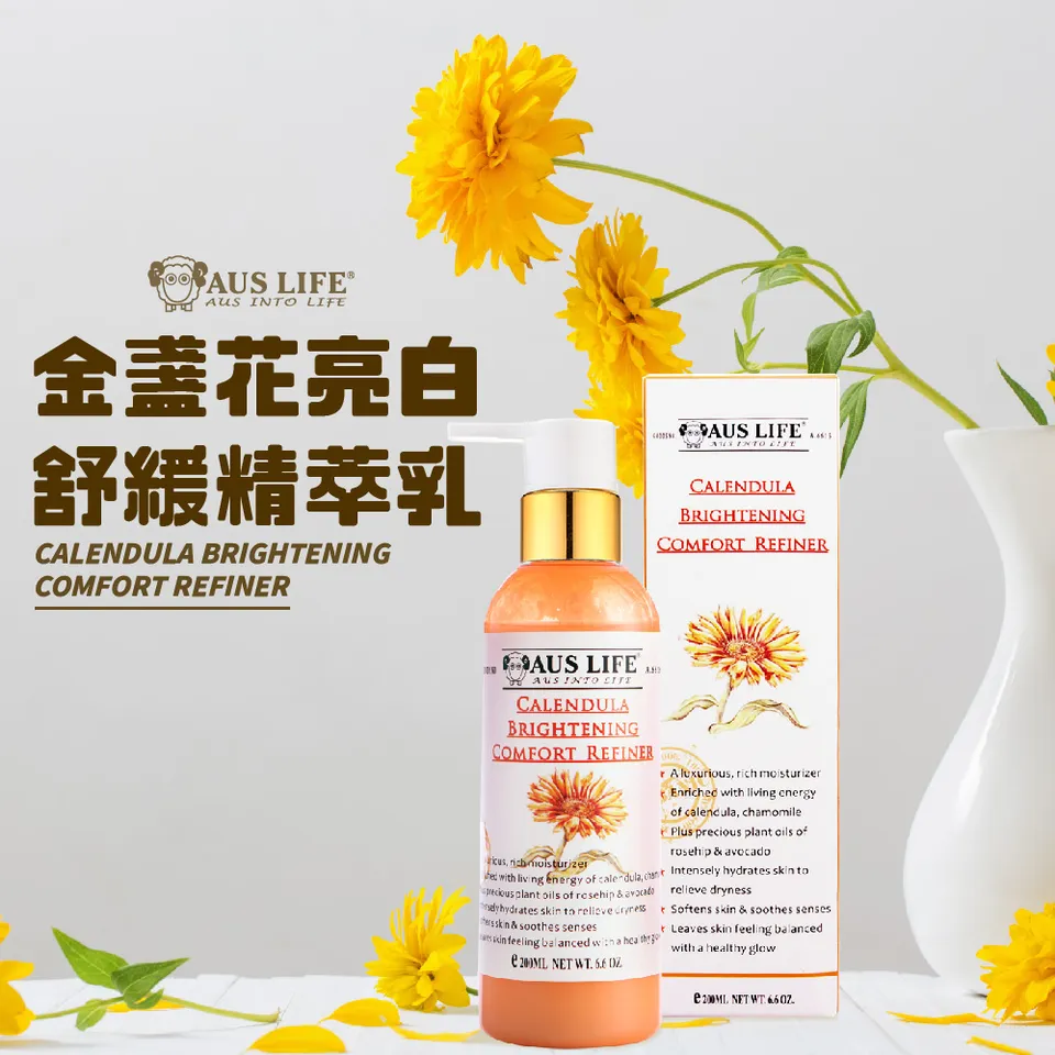 【澳思萊AUS LIFE】金盞花亮白舒緩精萃乳 200ml 圖 4
