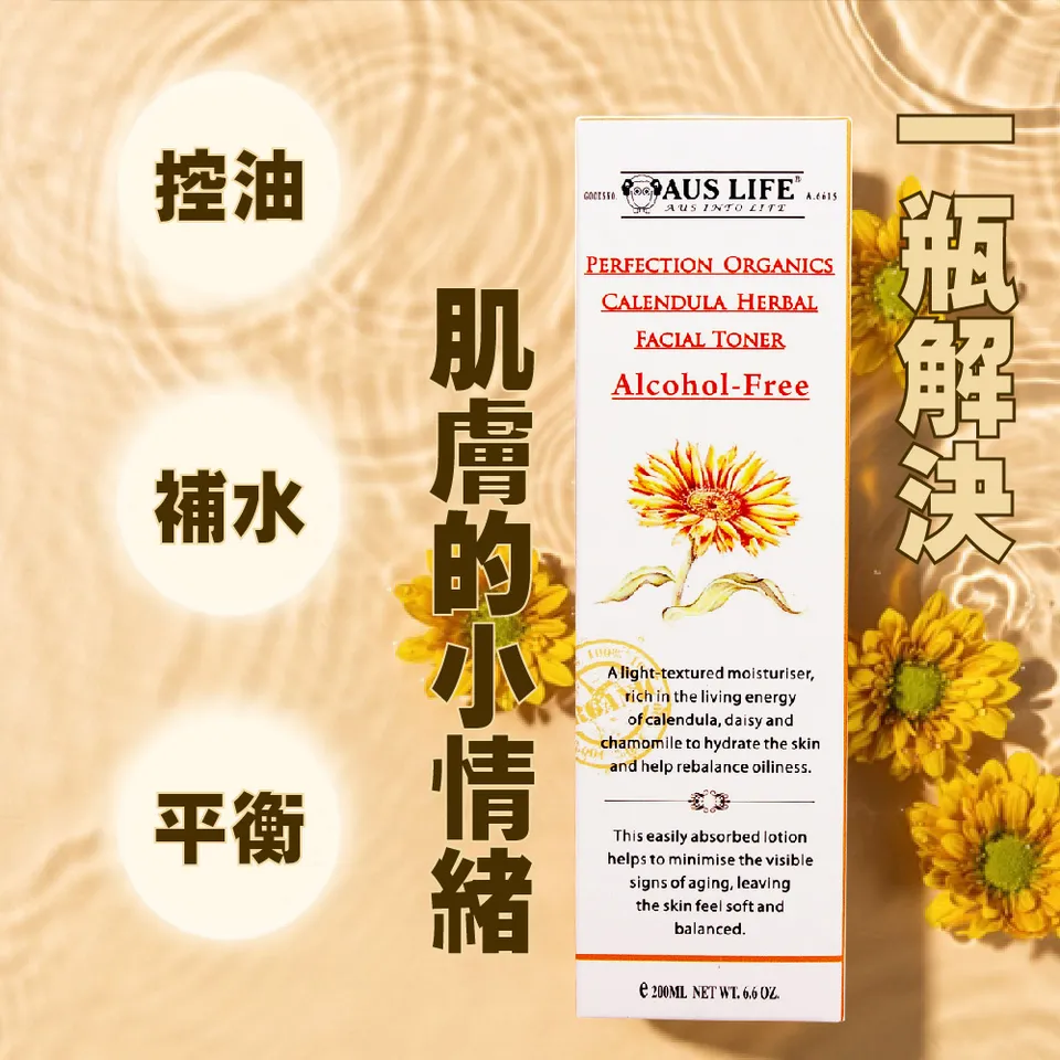 【澳思萊AUS LIFE】金盞花抗敏極效化妝水 200ml 圖 7