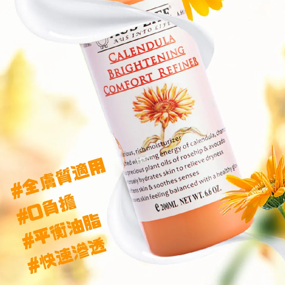 【澳思萊AUS LIFE】金盞花亮白舒緩精萃乳 200ml 圖 7
