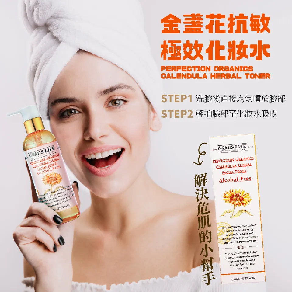【澳思萊AUS LIFE】金盞花抗敏極效化妝水 200ml 圖 10