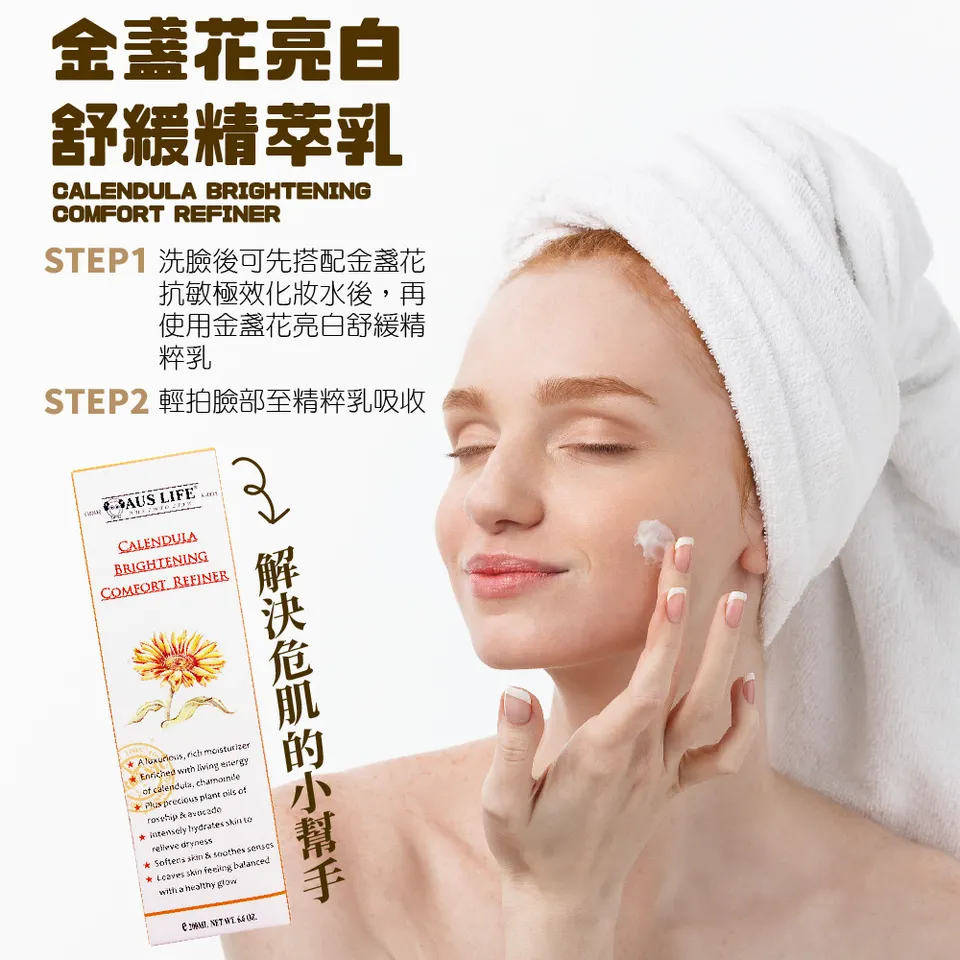 【澳思萊AUS LIFE】金盞花亮白舒緩精萃乳 200ml 圖 10