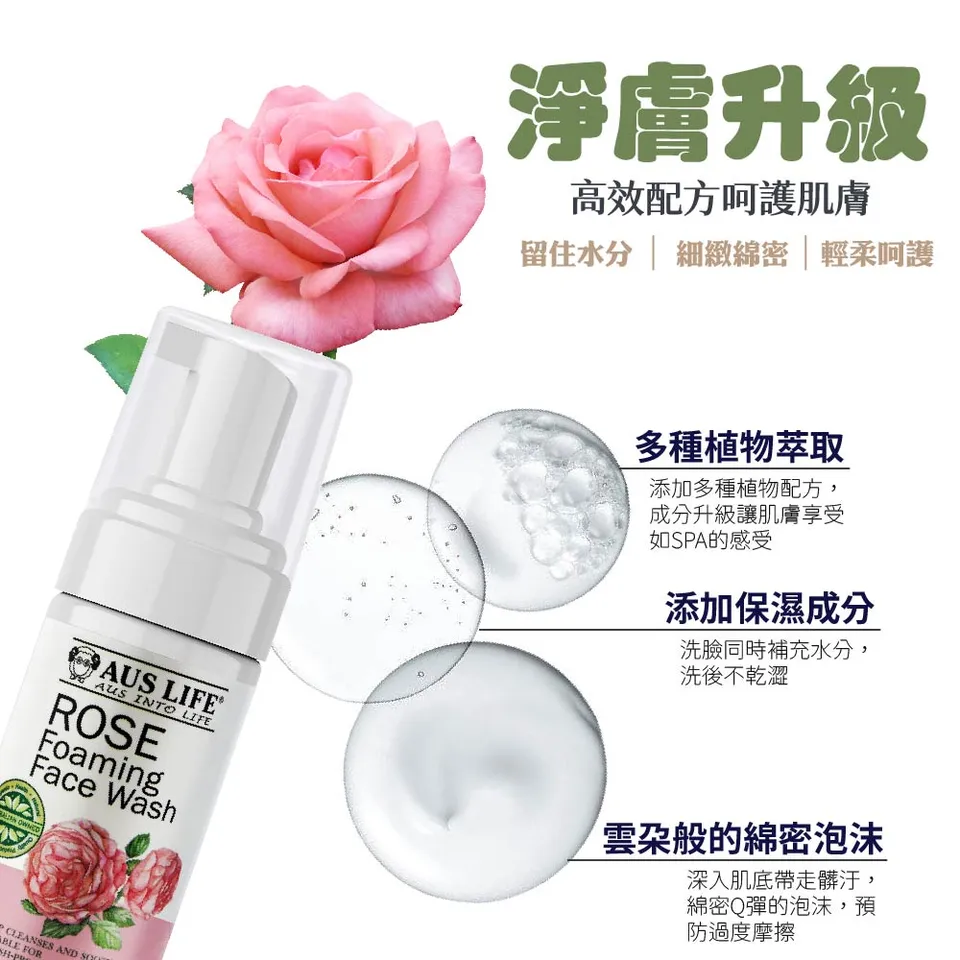 【澳思萊AUS LIFE】玫瑰泡沫洗臉慕斯 115ml 圖 7