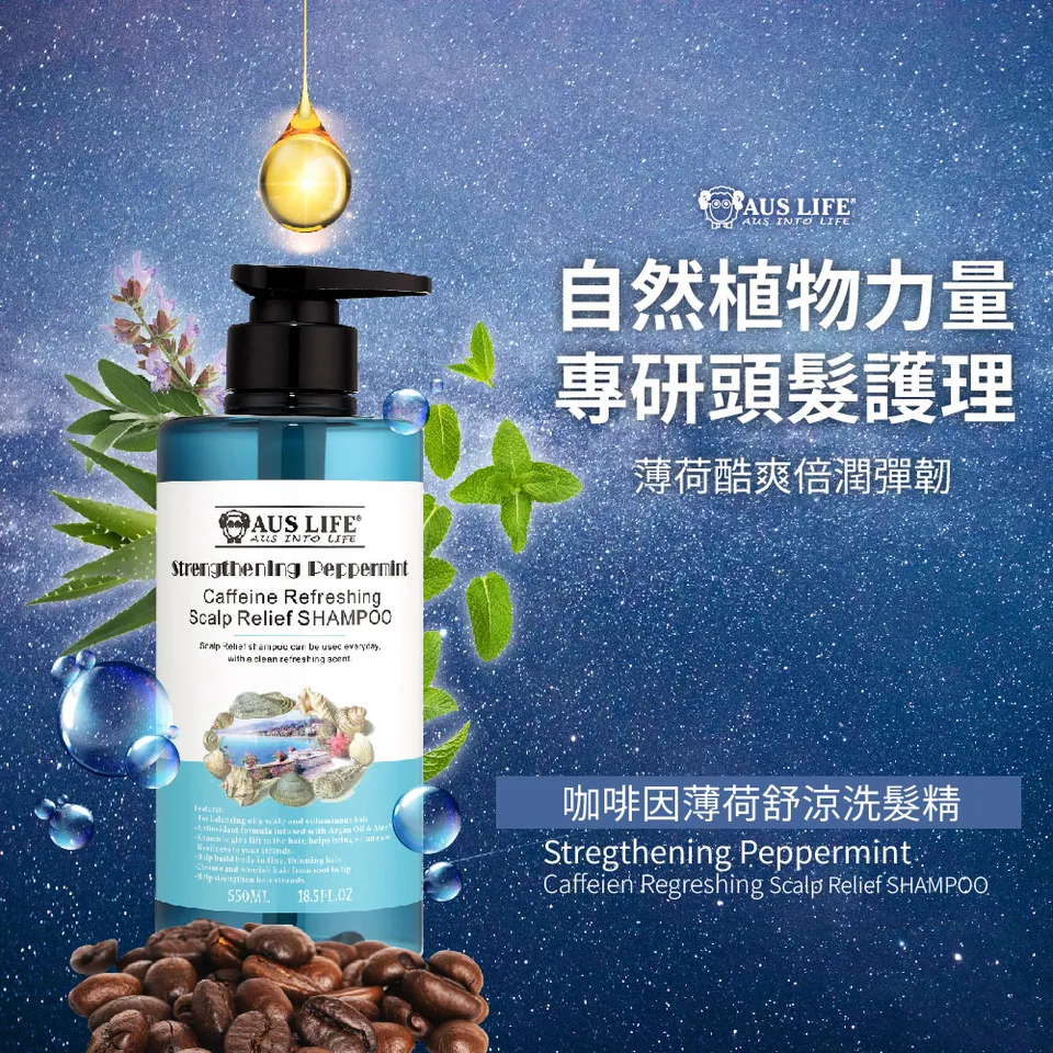 【澳思萊AUS LIFE】咖啡因薄荷舒涼洗髮精 550ml 圖 3