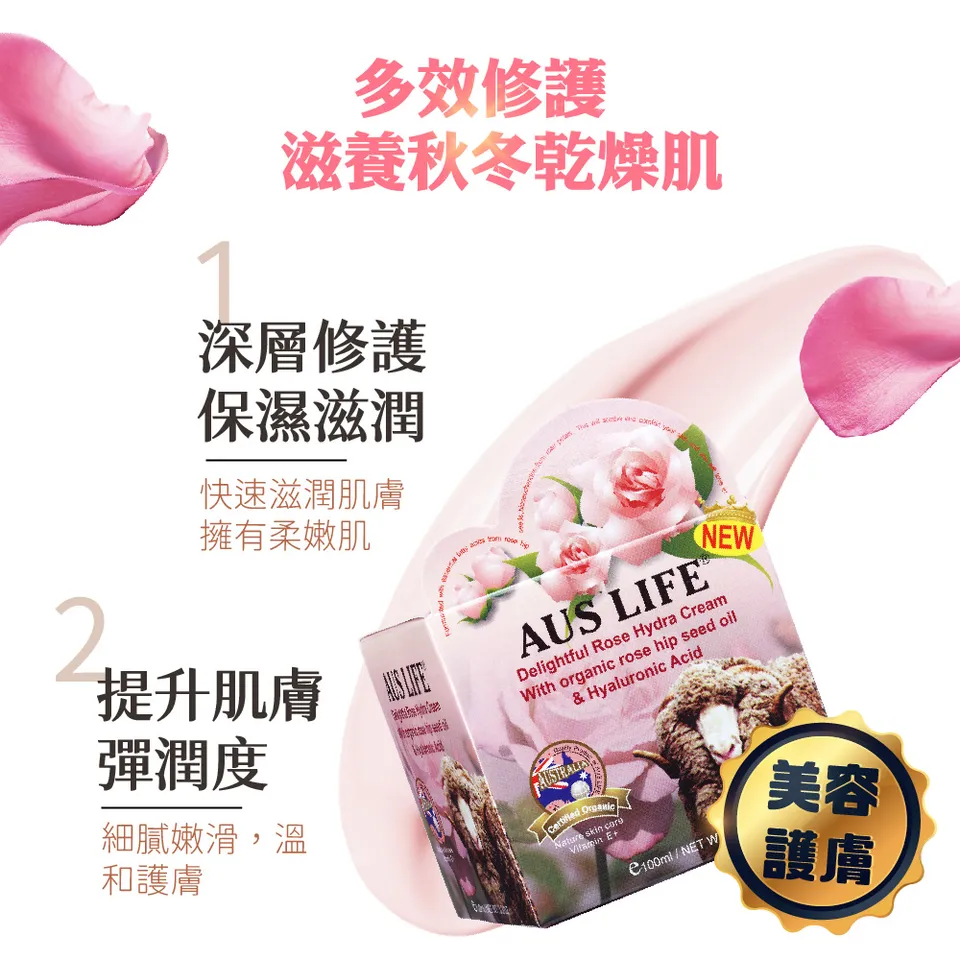【澳思萊AUS LIFE】玫瑰柔嫩保濕綿羊霜 100ml 圖 5