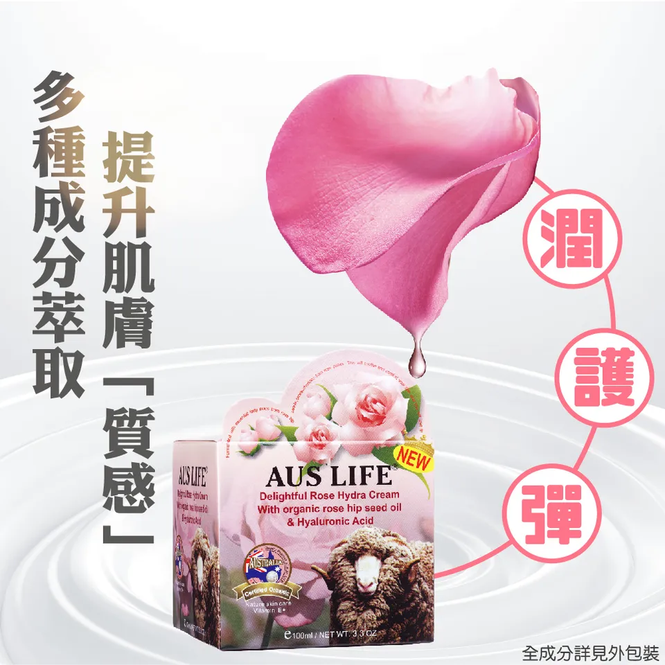 【澳思萊AUS LIFE】玫瑰柔嫩保濕綿羊霜 100ml 圖 8