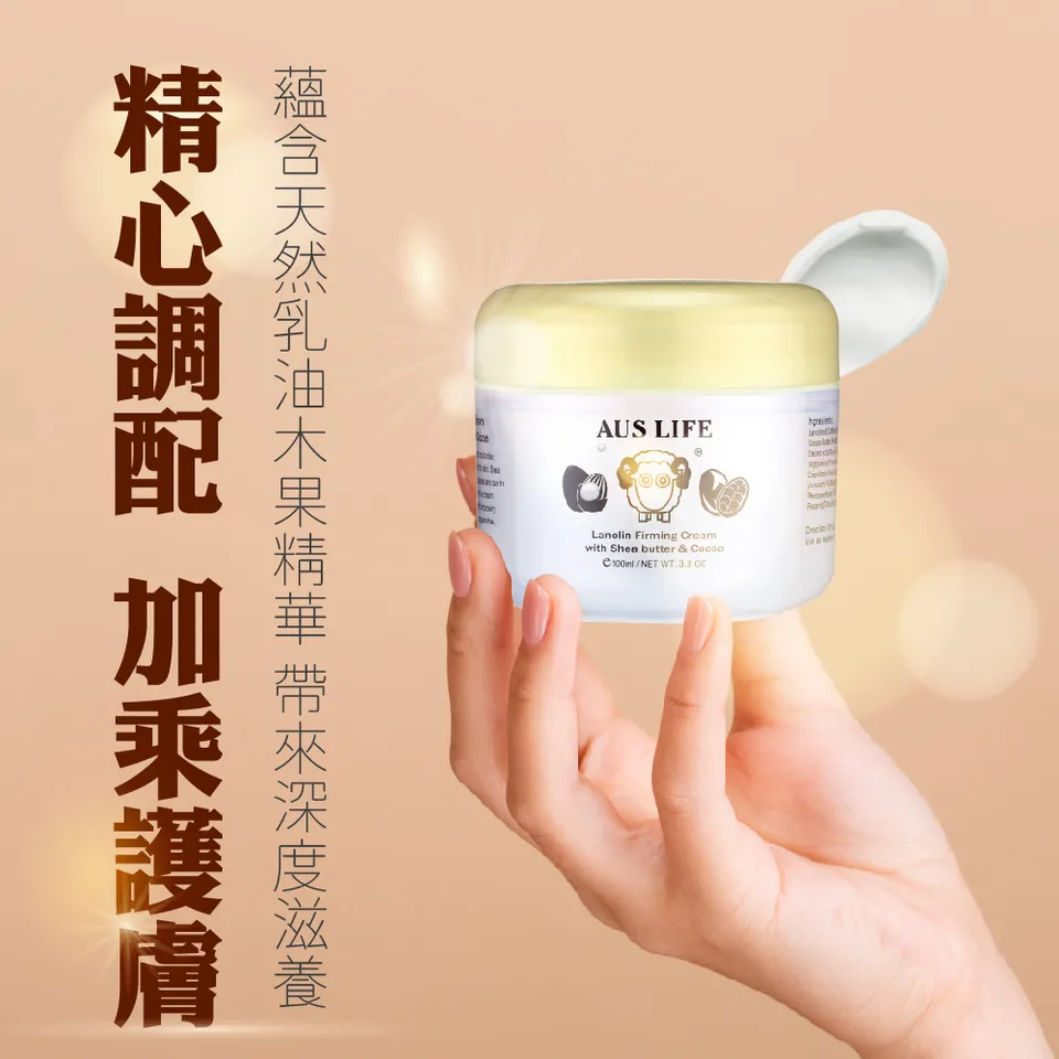 【澳思萊AUS LIFE】乳油木果可可緊緻霜 100ml 圖 8