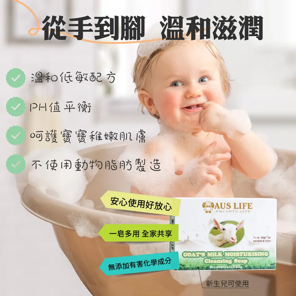 【澳思萊AUS LIFE】羊乳保濕潔膚皂 125g±5g 圖 9