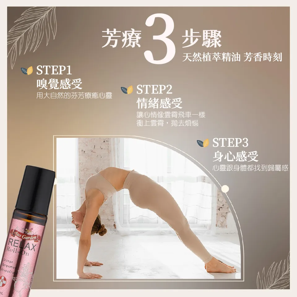【澳維花園Aus Garden】享放鬆精油滾珠 10ml 圖 7