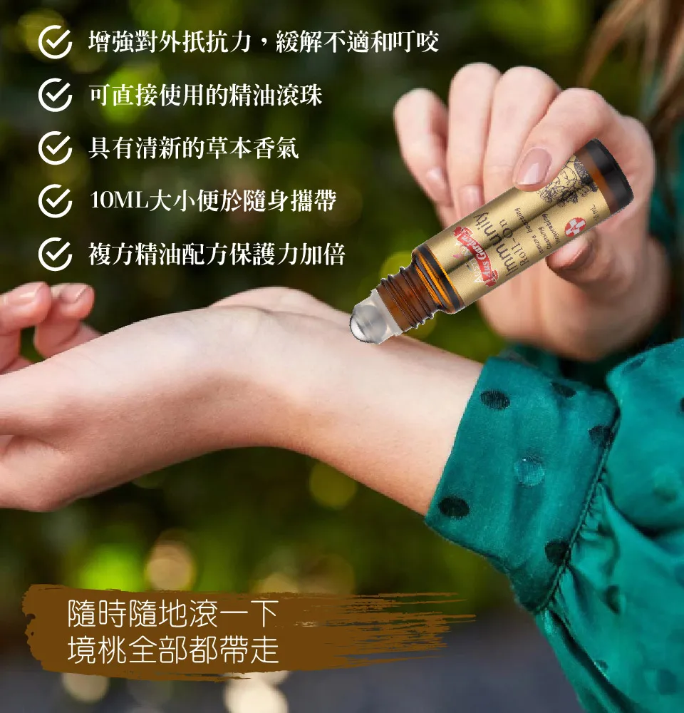 【澳維花園Aus Garden】隨身救援健康精油滾珠 10ml 圖 7