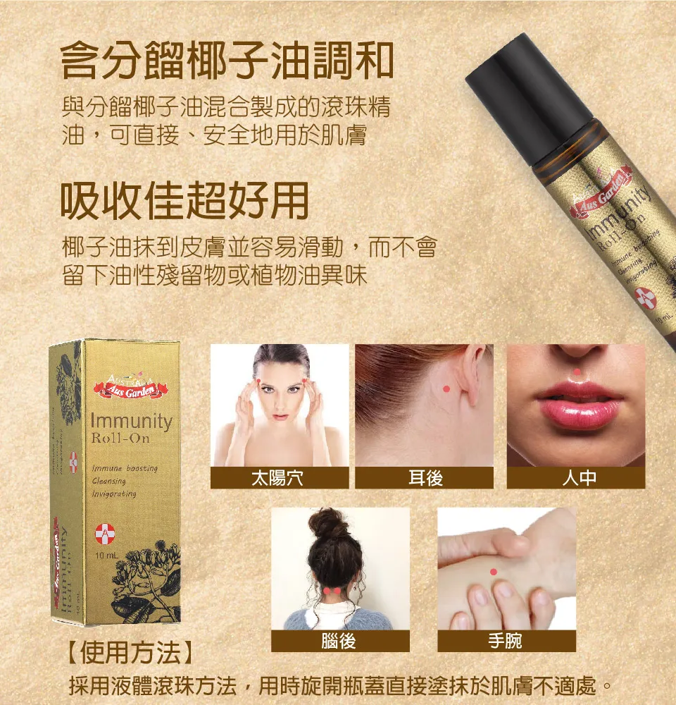 【澳維花園Aus Garden】隨身救援健康精油滾珠 10ml 圖 8