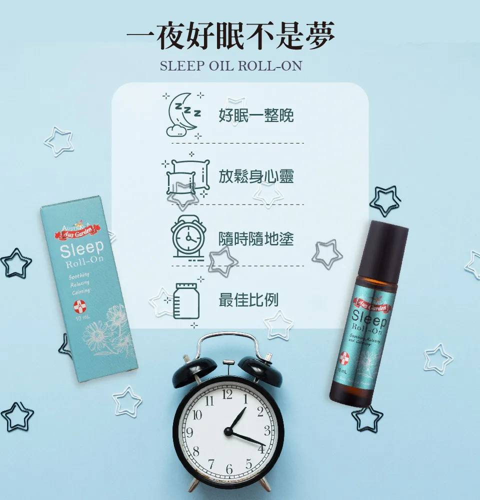 【澳維花園Aus Garden】恬睡好眠精油滾珠 10ml 圖 7