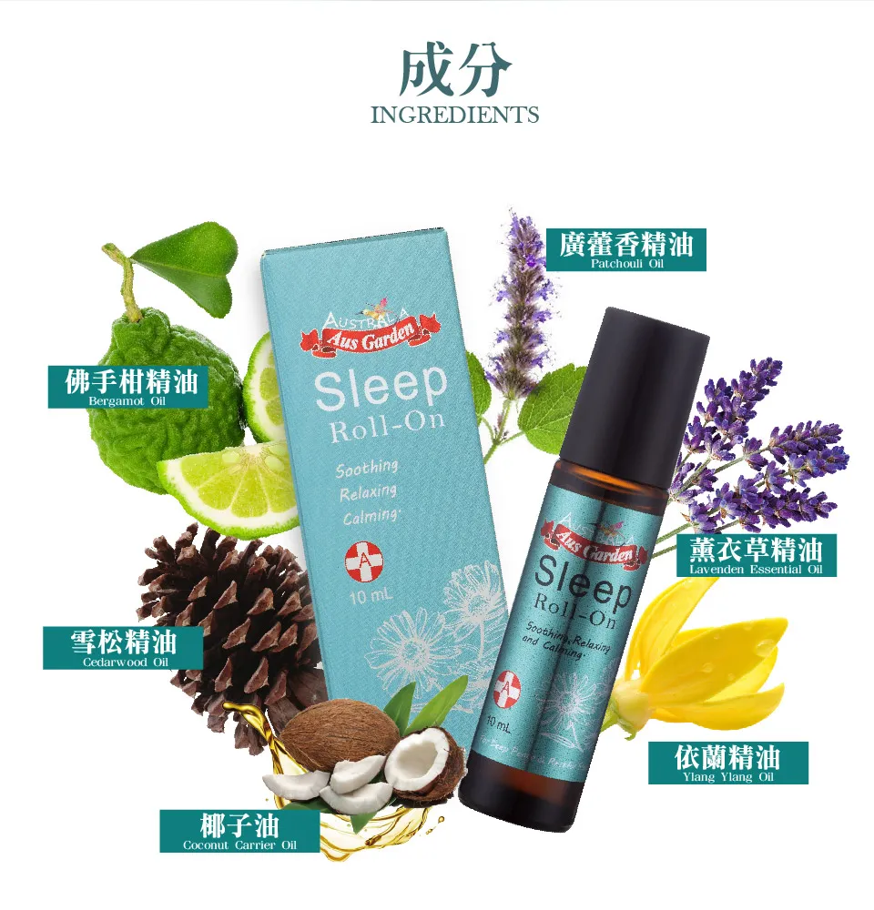 【澳維花園Aus Garden】恬睡好眠精油滾珠 10ml 圖 8