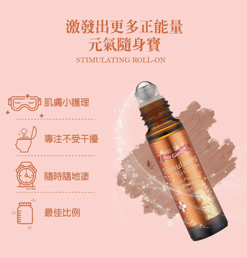 【澳維花園Aus Garden】元氣舒涼精油滾珠 10ml 圖 6