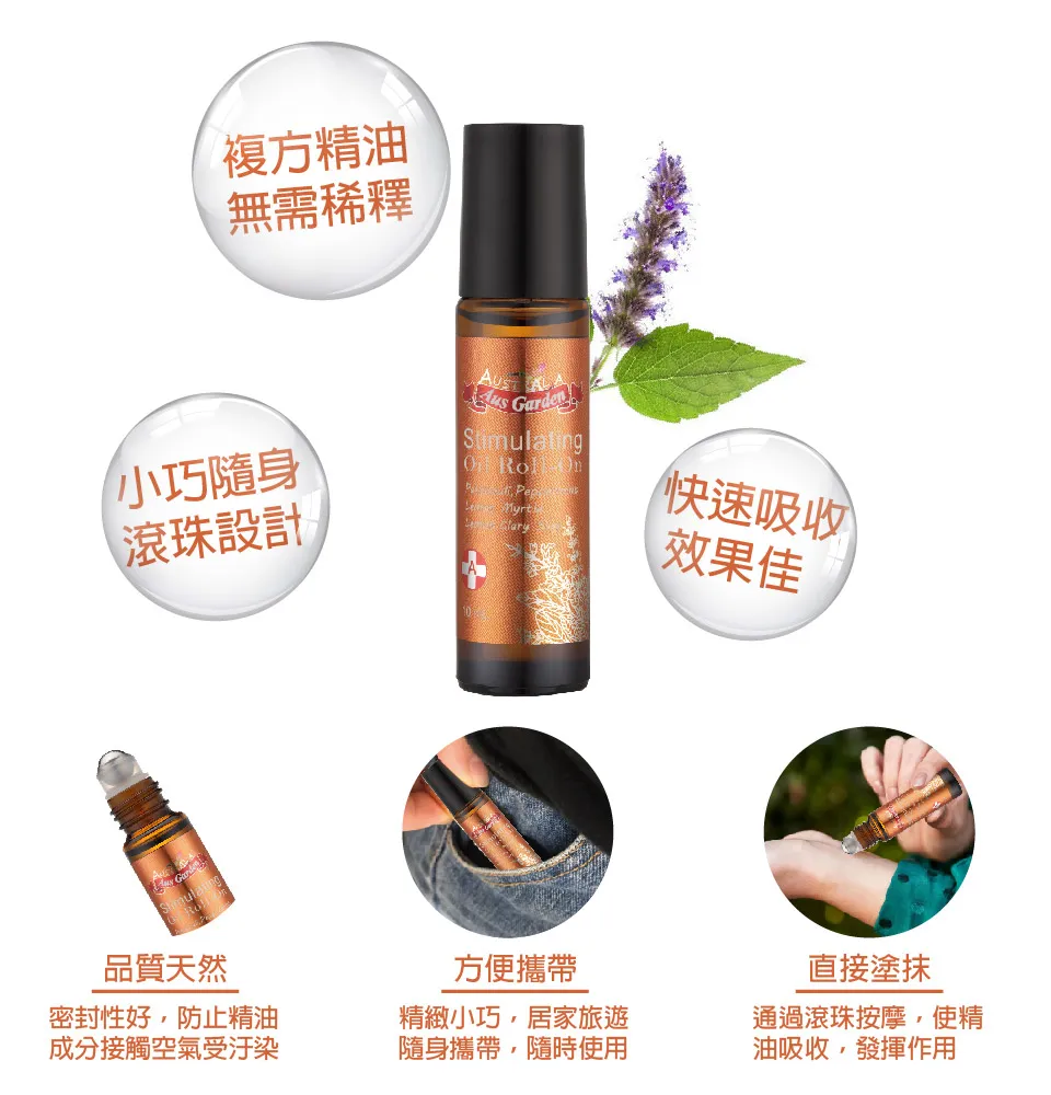【澳維花園Aus Garden】元氣舒涼精油滾珠 10ml 圖 10