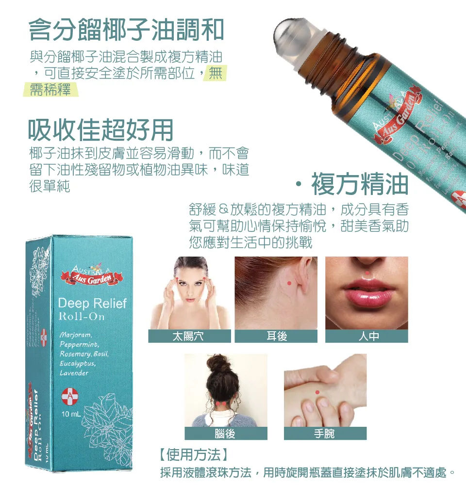 【澳維花園Aus Garden】極度放鬆精油滾珠 10ml 圖 8