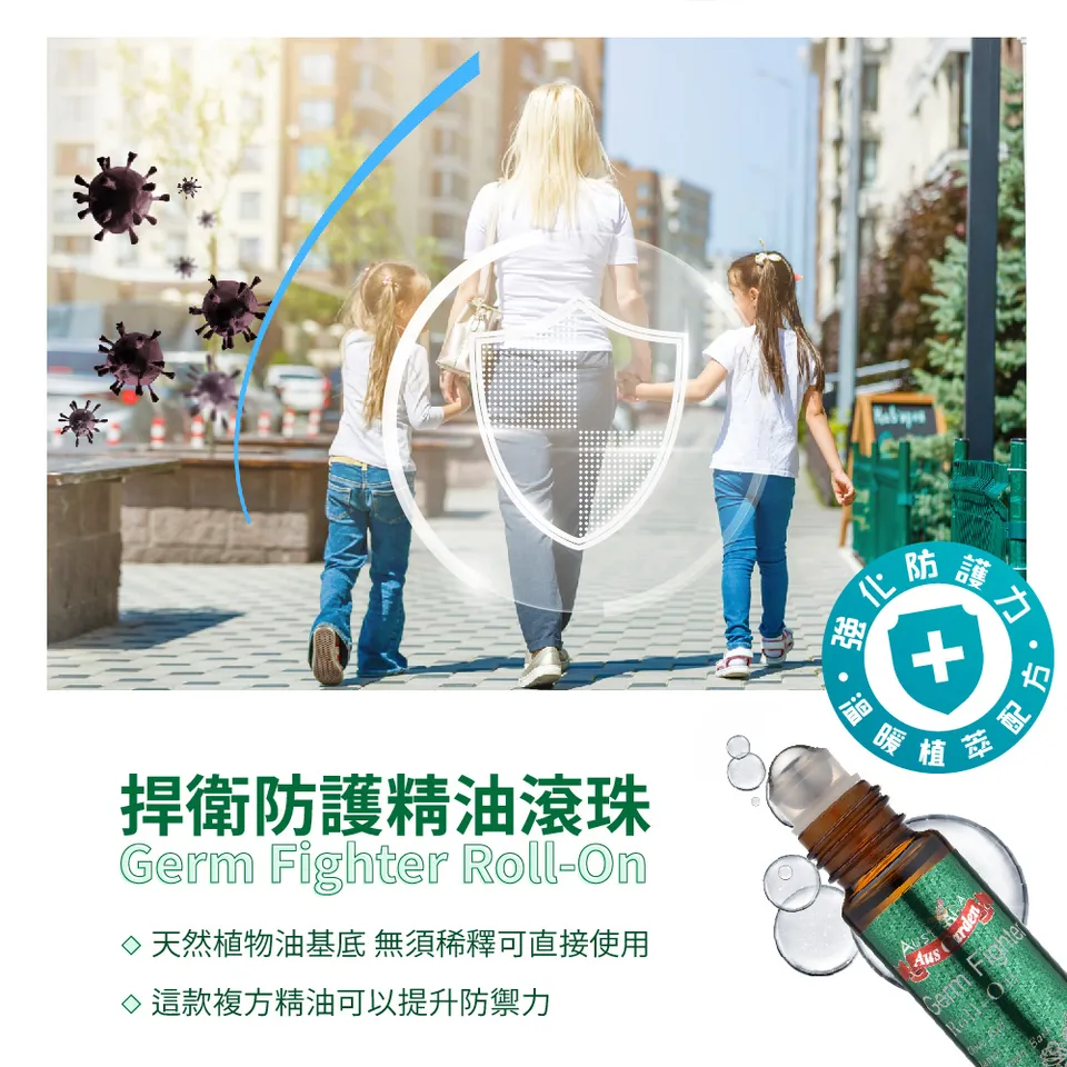 【澳維花園Aus Garden】捍衛防護精油滾珠 10ml 圖 7