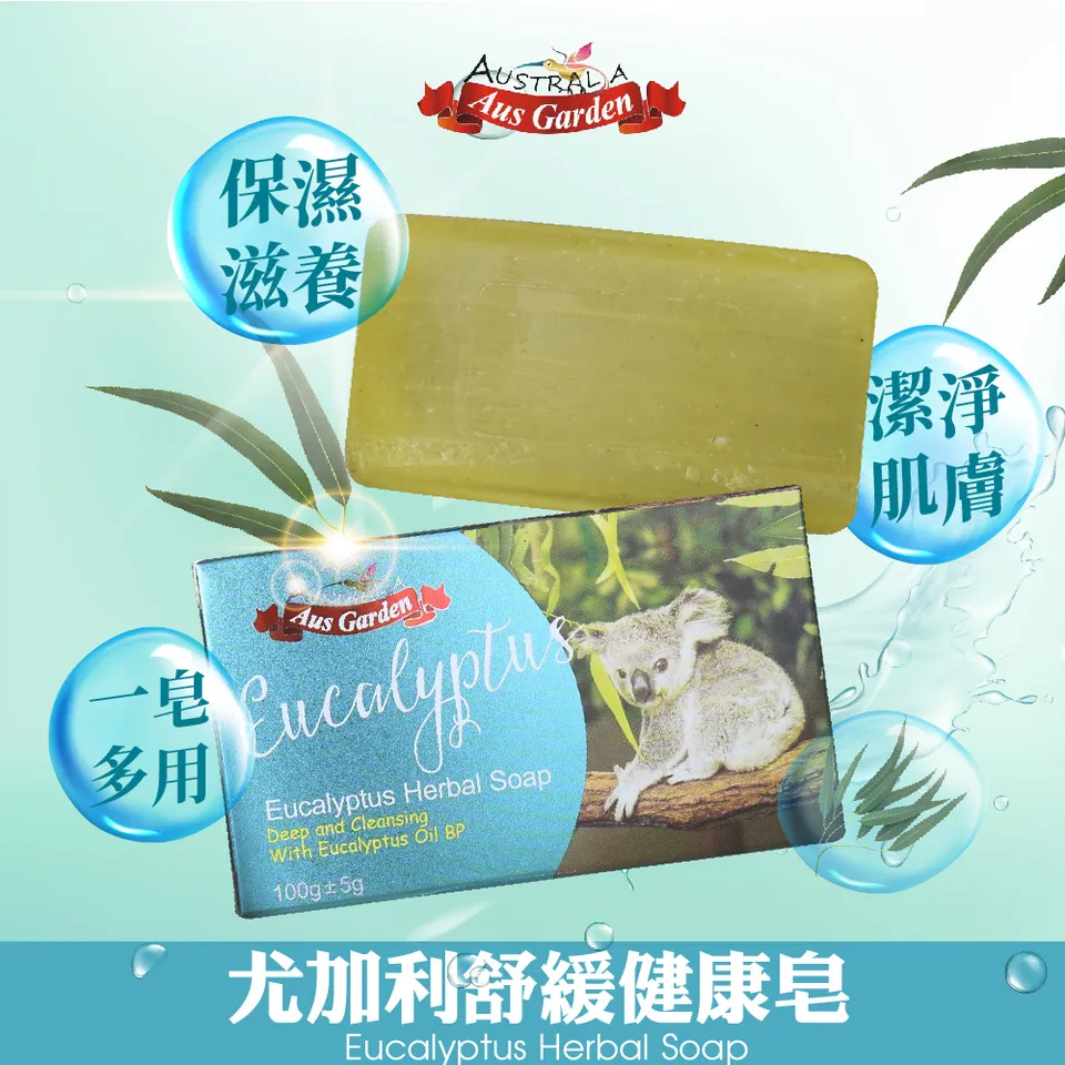【澳維花園Aus Garden】尤加利舒緩健康皂 100g±5g 圖 3