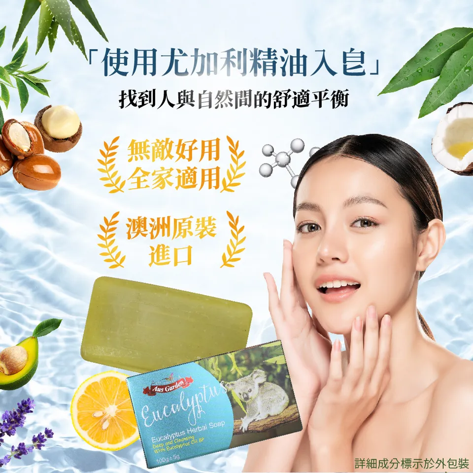 【澳維花園Aus Garden】尤加利舒緩健康皂 100g±5g 圖 5
