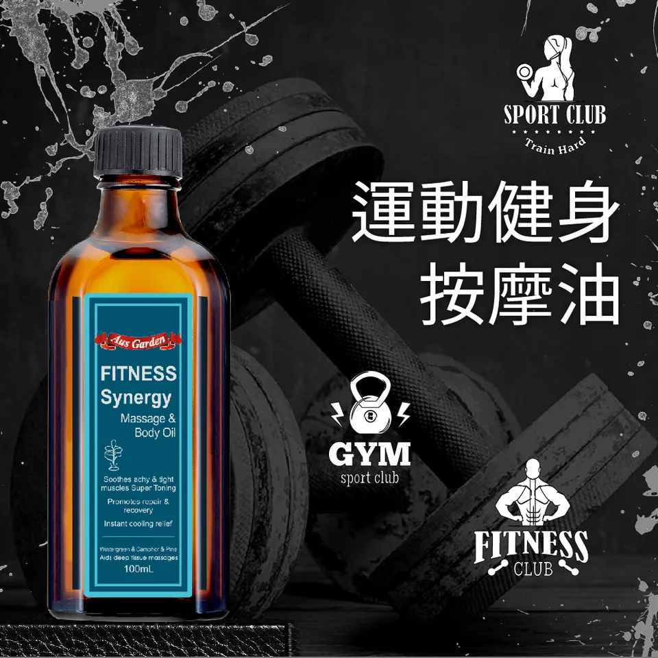 【澳維花園Aus Garden】運動健身按摩精油 100ml 圖 4