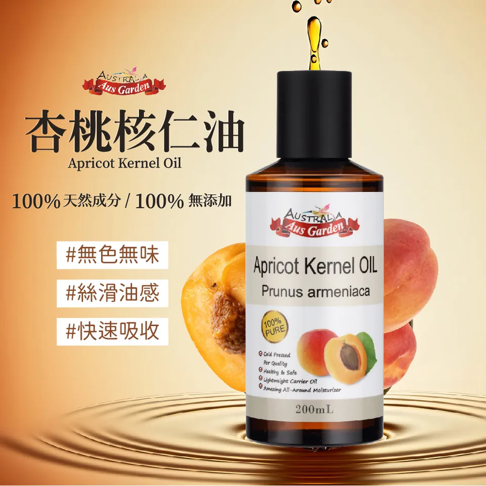 【澳維花園Aus Garden】杏桃核仁油 200ml 圖 3