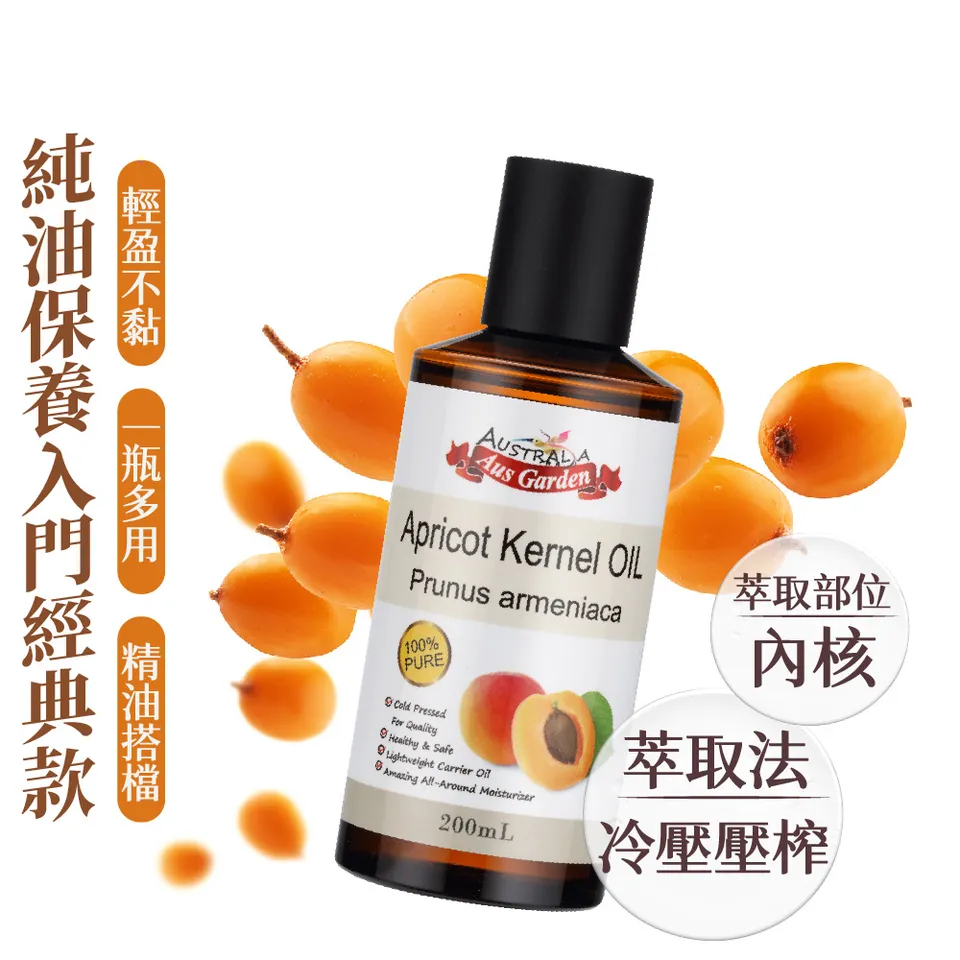 【澳維花園Aus Garden】杏桃核仁油 200ml 圖 7