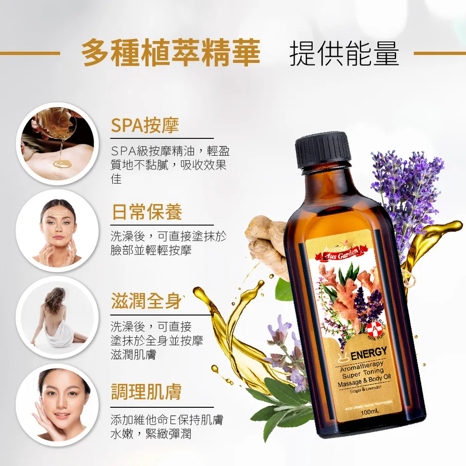 【澳維花園Aus Garden】生薑活絡按摩精油 100ml 圖 5