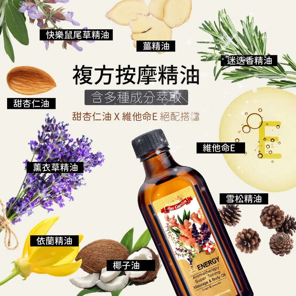 【澳維花園Aus Garden】生薑活絡按摩精油 100ml 圖 7
