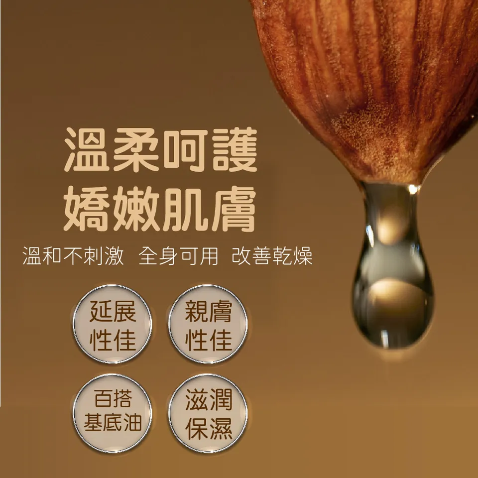 【澳維花園Aus Garden】澳洲精純甜杏仁油 155ml 圖 5