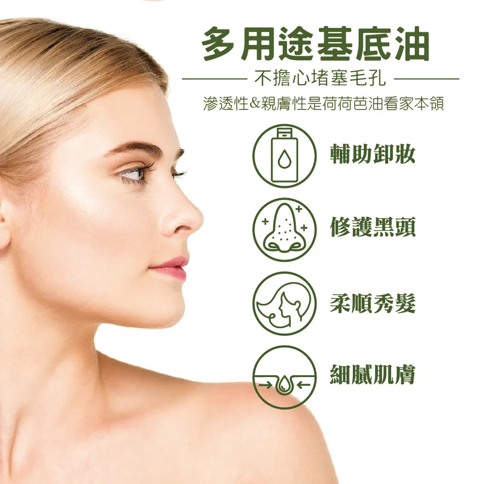 【澳維花園Aus Garden】頂級荷荷芭精粹油 100ml 圖 4