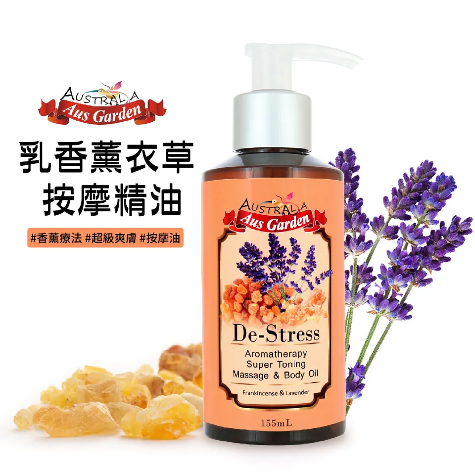 【澳維花園Aus Garden】乳香薰衣草按摩精油 155ml 圖 3