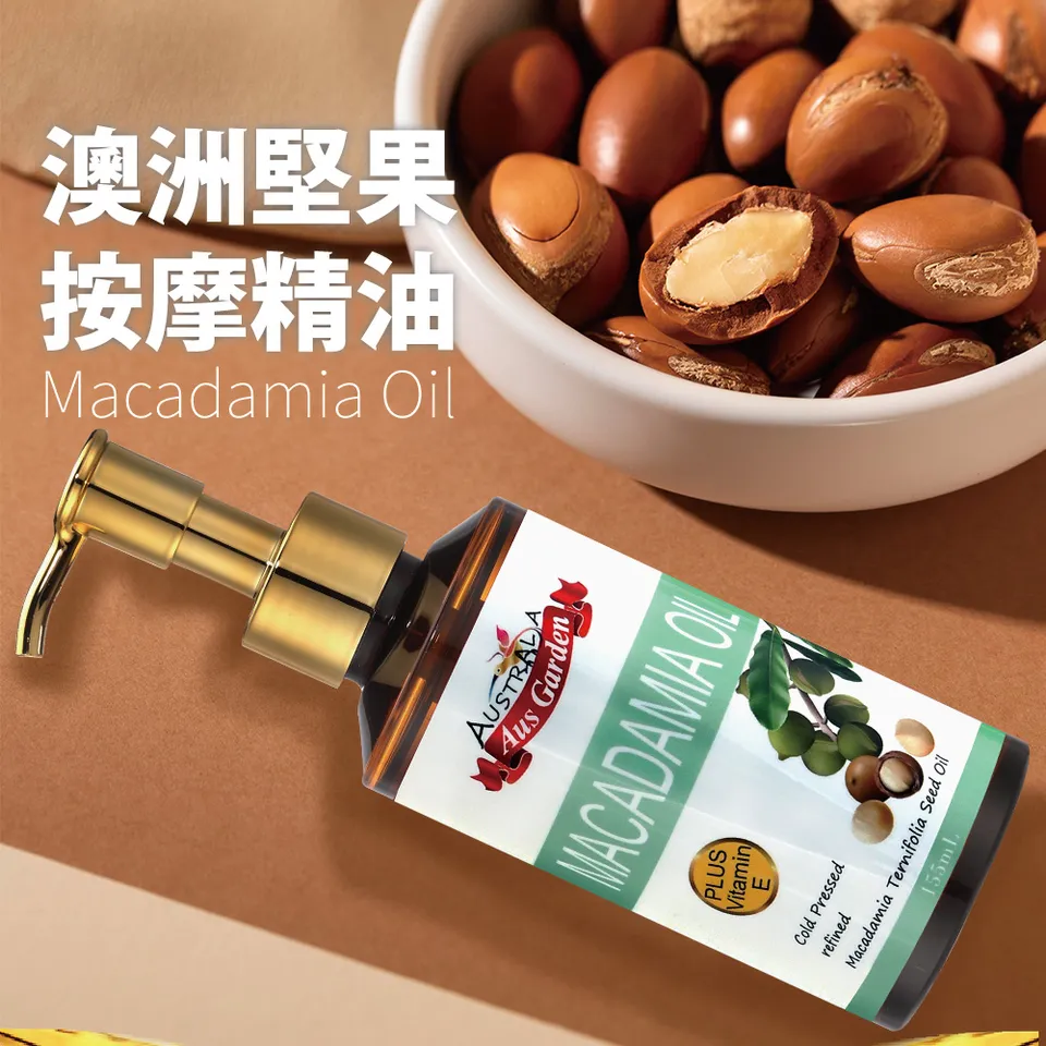 【澳維花園Aus Garden】澳洲堅果按摩油 155ml 圖 3