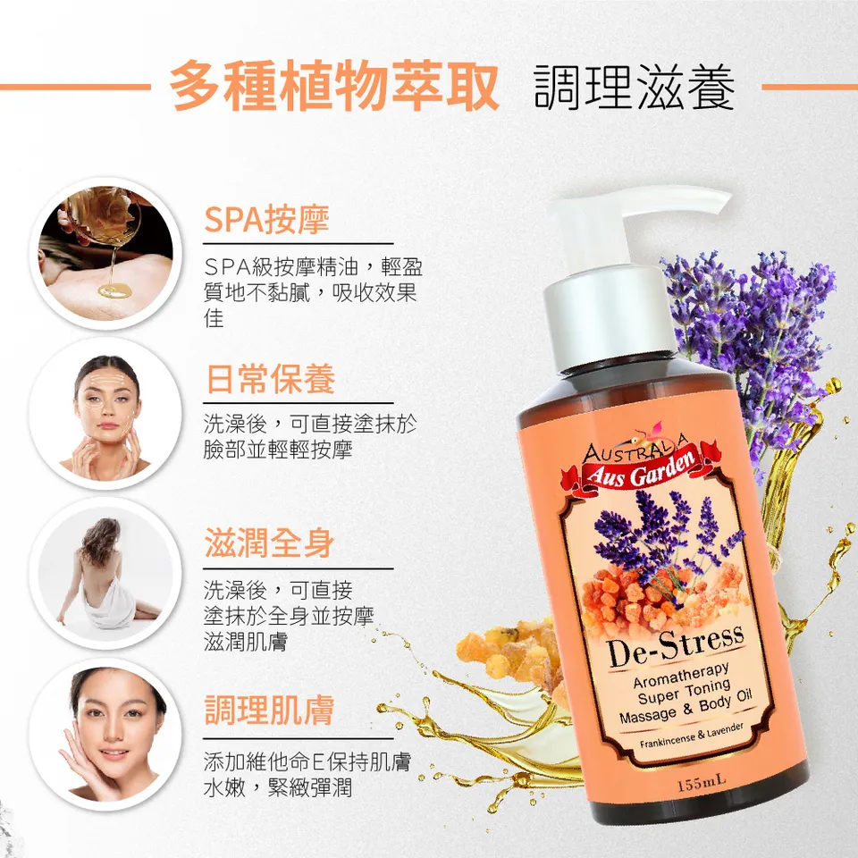 【澳維花園Aus Garden】乳香薰衣草按摩精油 155ml 圖 4