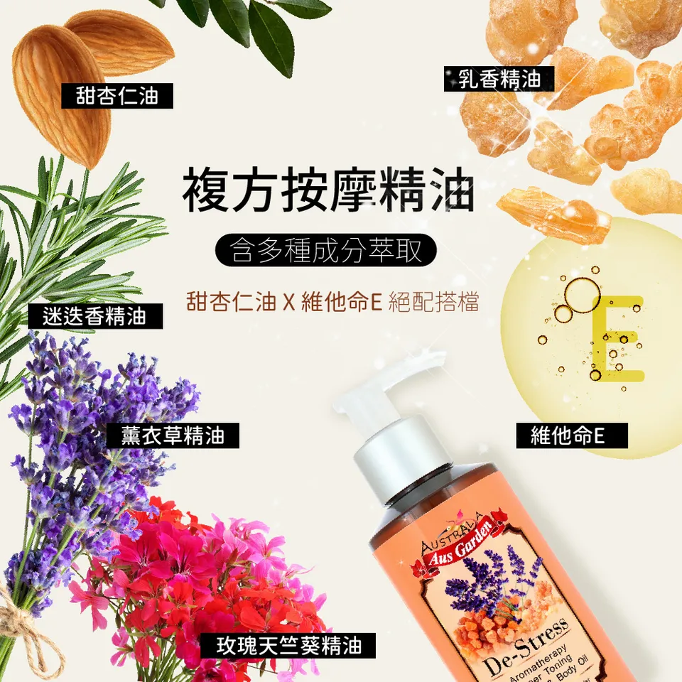 【澳維花園Aus Garden】乳香薰衣草按摩精油 155ml 圖 6