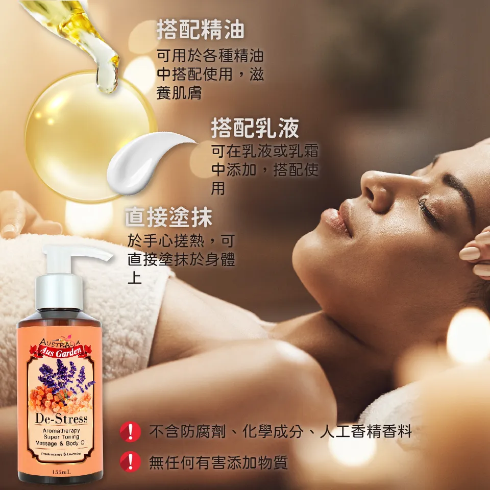 【澳維花園Aus Garden】乳香薰衣草按摩精油 155ml 圖 8