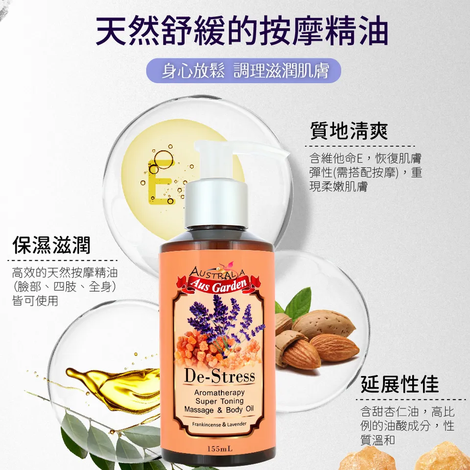 【澳維花園Aus Garden】乳香薰衣草按摩精油 155ml 圖 5