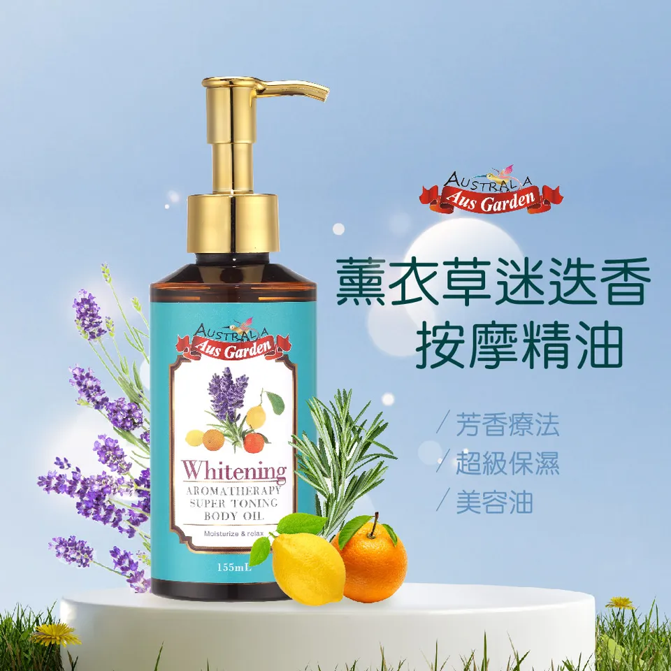 【澳維花園Aus Garden】薰衣草迷迭香按摩精油 155ml 圖 3