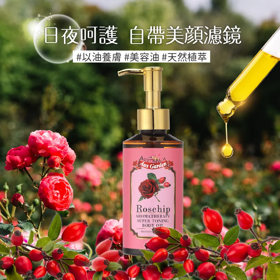 【澳維花園Aus Garden】玫瑰果緊實按摩精油 155ml 圖 5