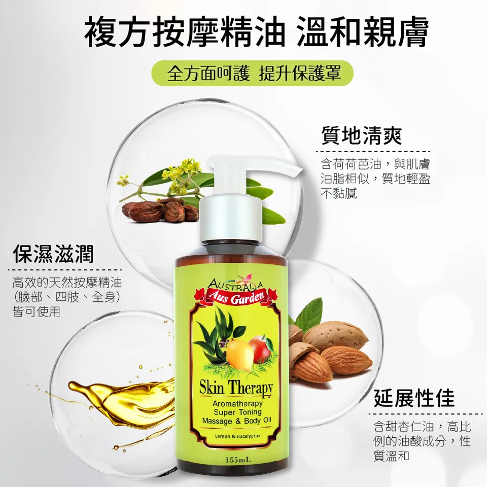 【澳維花園Aus Garden】檸檬葡萄柚按摩精油 155ml 圖 5